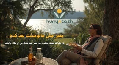 Hurryncash-Hurry N Cash-حرنكش-منتجات مصريه
